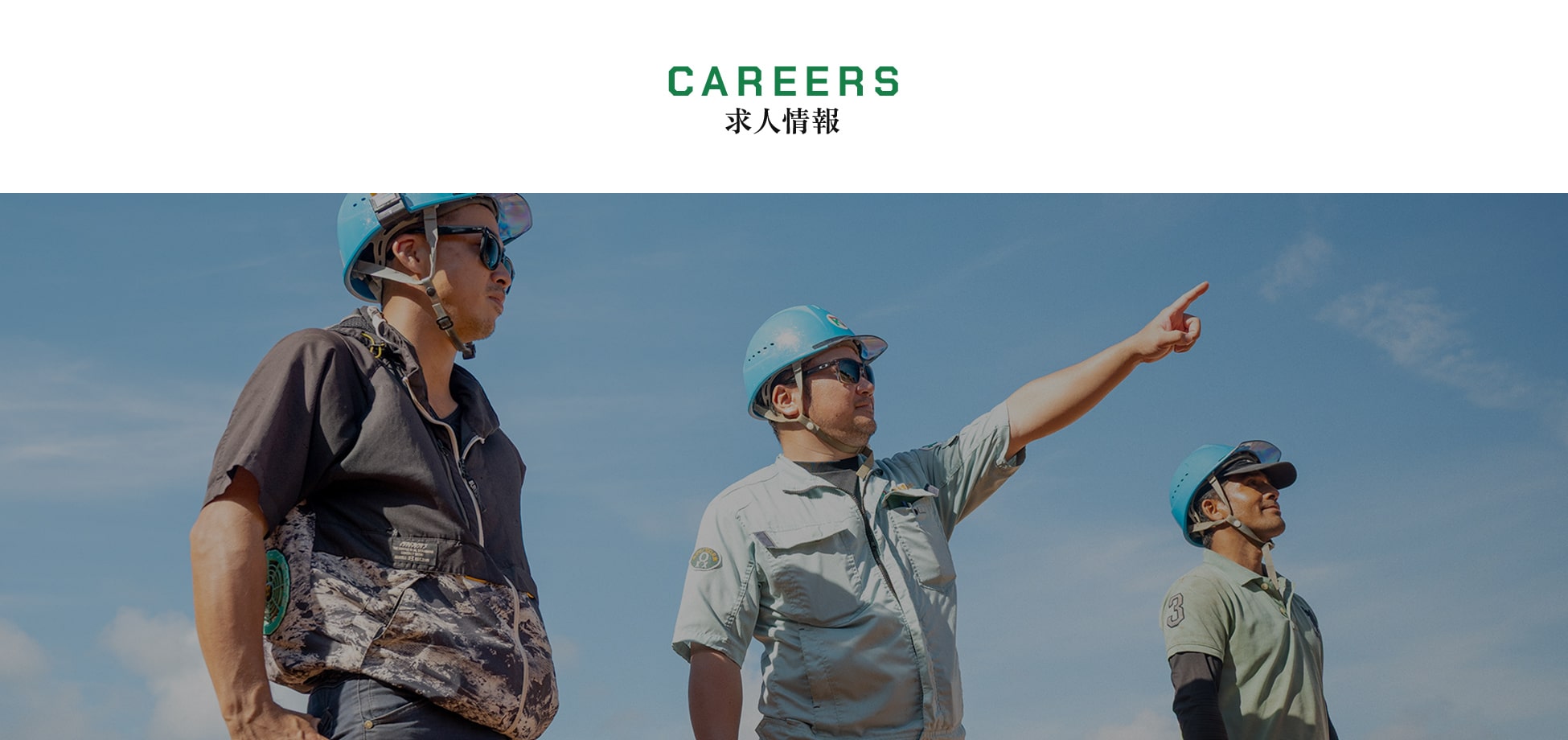 求人情報